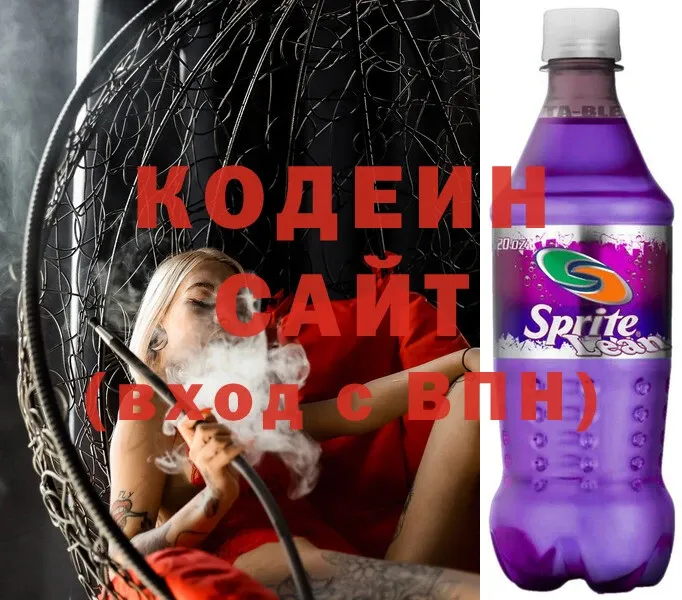 MEGA ТОР  Канск  Кодеиновый сироп Lean напиток Lean (лин) 