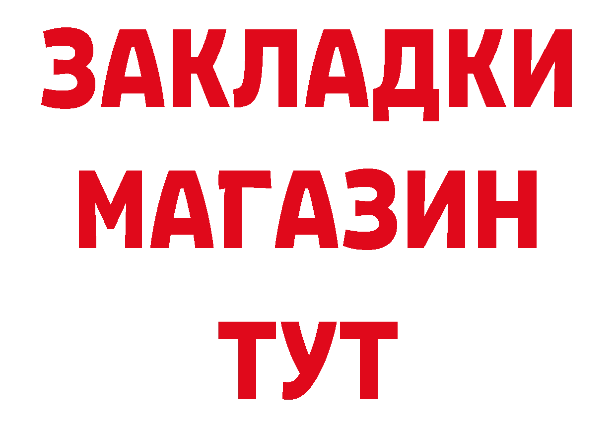 БУТИРАТ бутик онион даркнет гидра Канск